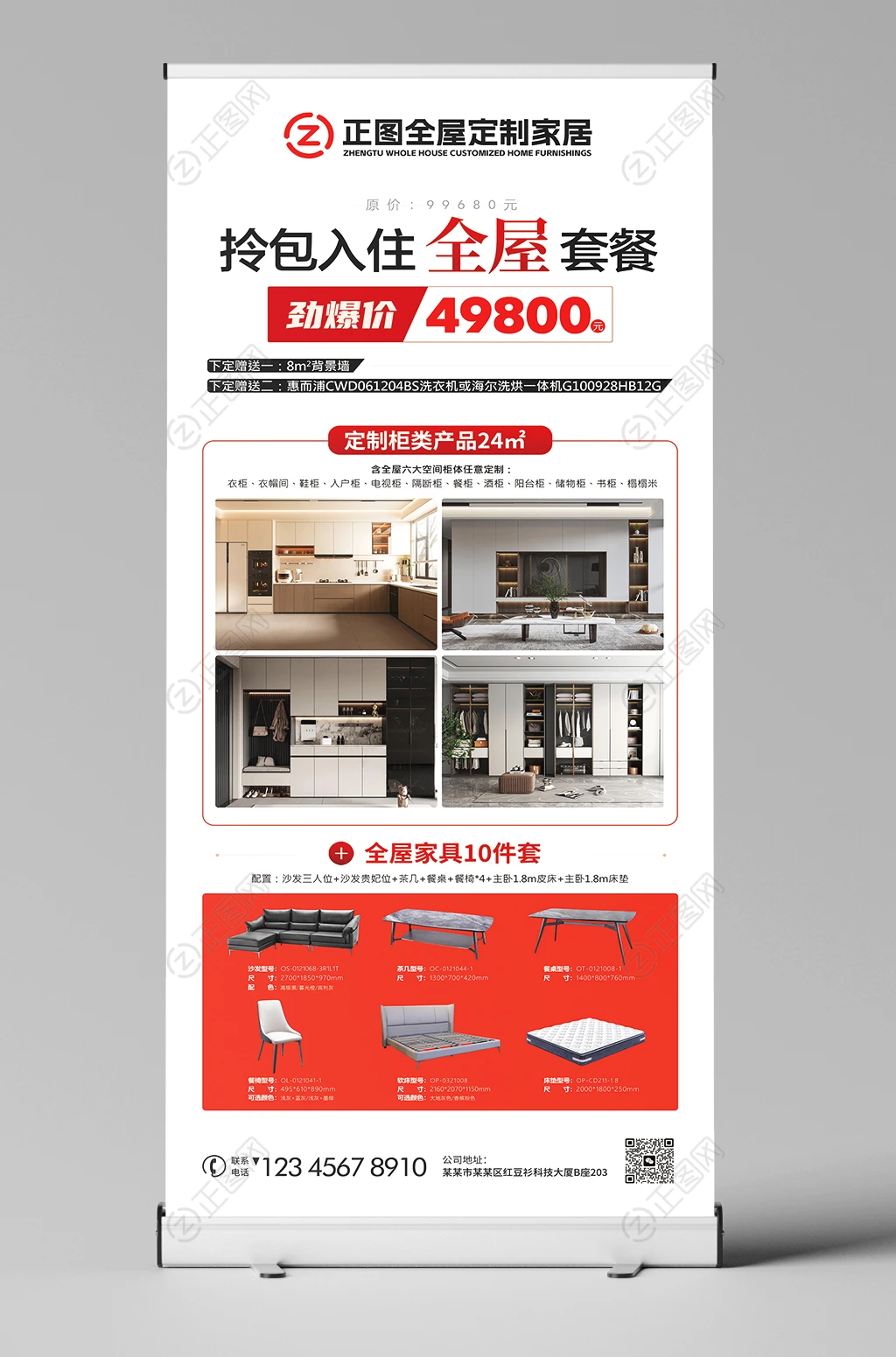 拎包入住全屋定制家居套餐展架海报图片 拎包入住全屋定制家居套餐展架海报图片