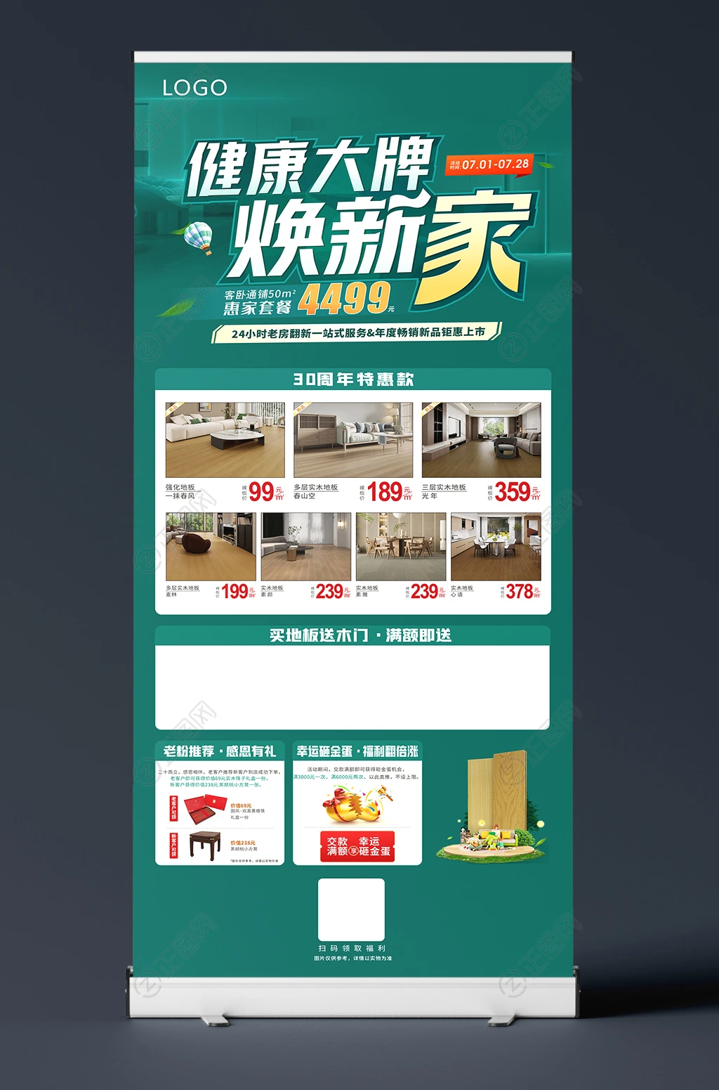 焕新家厨卫翻新改造展架宣传海报设计 焕新家厨卫翻新改造展架宣传海报设计