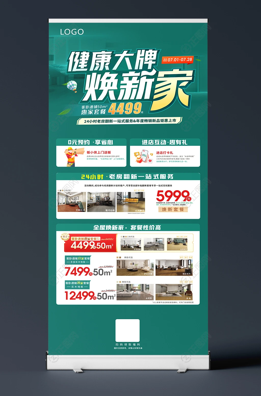 焕新家老房翻新旧厨卫改造展架海报设计 焕新家老房翻新旧厨卫改造展架海报设计