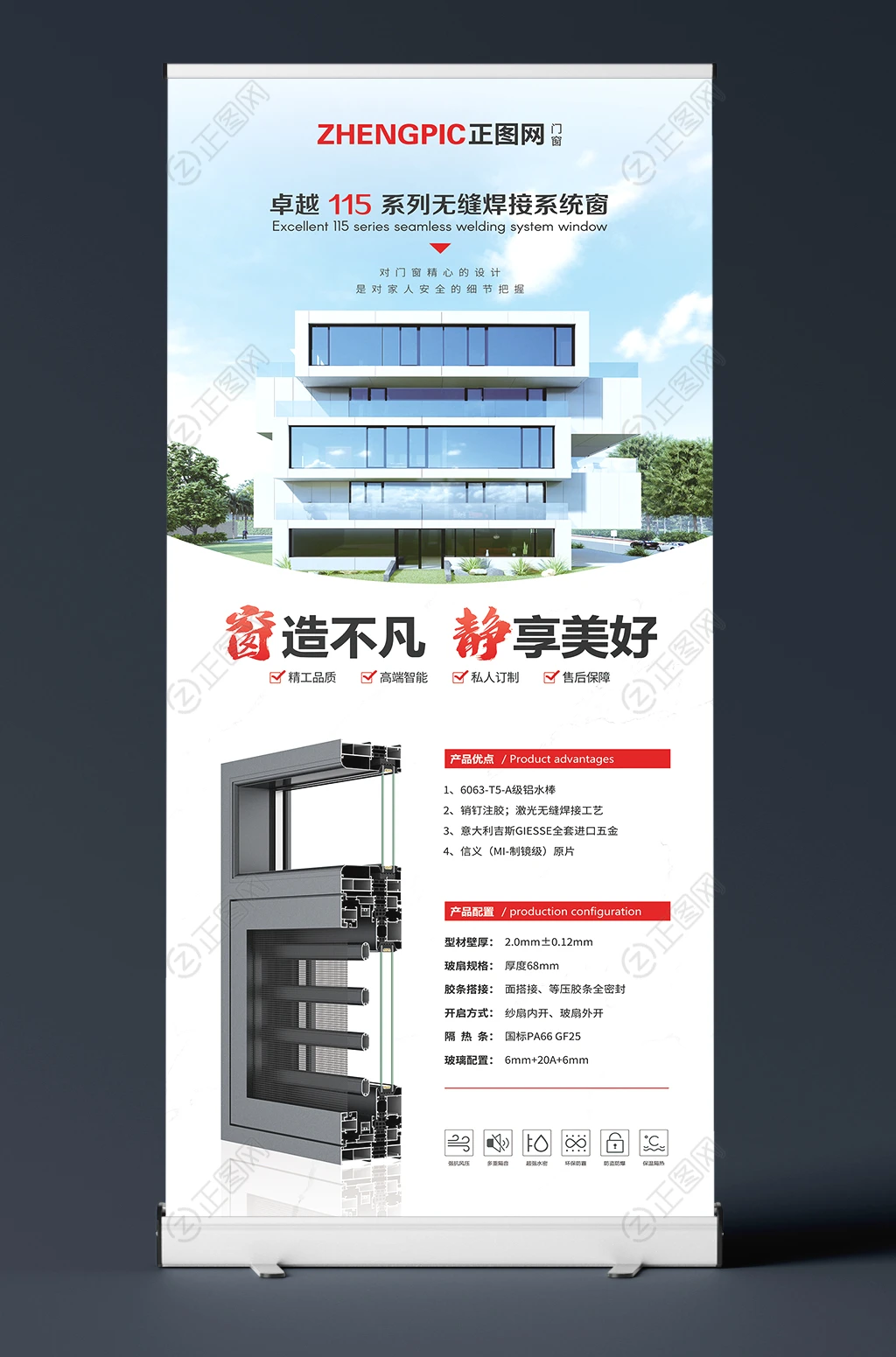 门窗展架设计高端系统窗配置型材介绍海报 门窗展架设计高端系统窗配置型材介绍海报