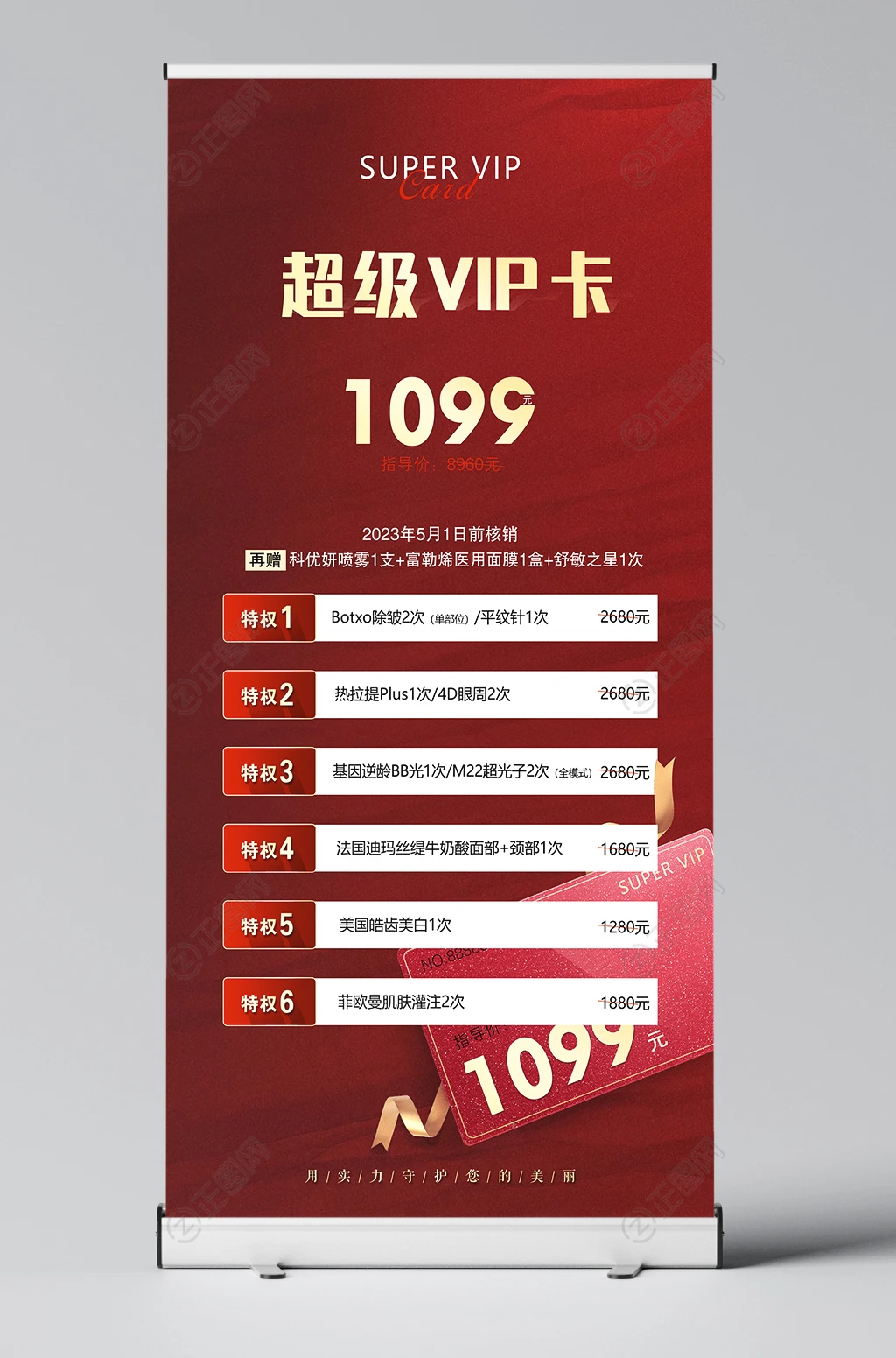 超级VIP促销活动X展架模板 超级VIP促销活动X展架模板