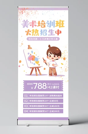 紫色简洁美术培训班招生海报展架易拉宝手机朋友圈图片