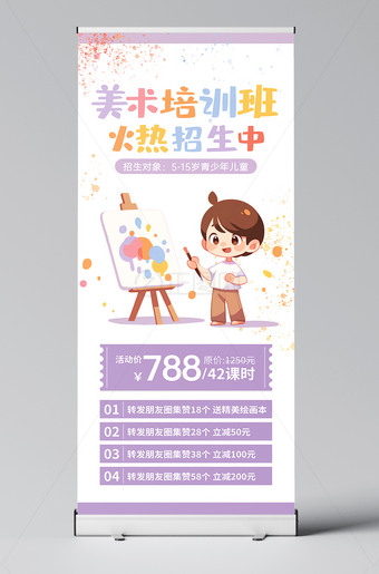 紫色简洁美术培训班招生海报展架易拉宝手机朋友圈图片