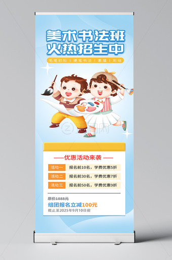 美术书法班招生海报展架易拉宝设计模板图片下载