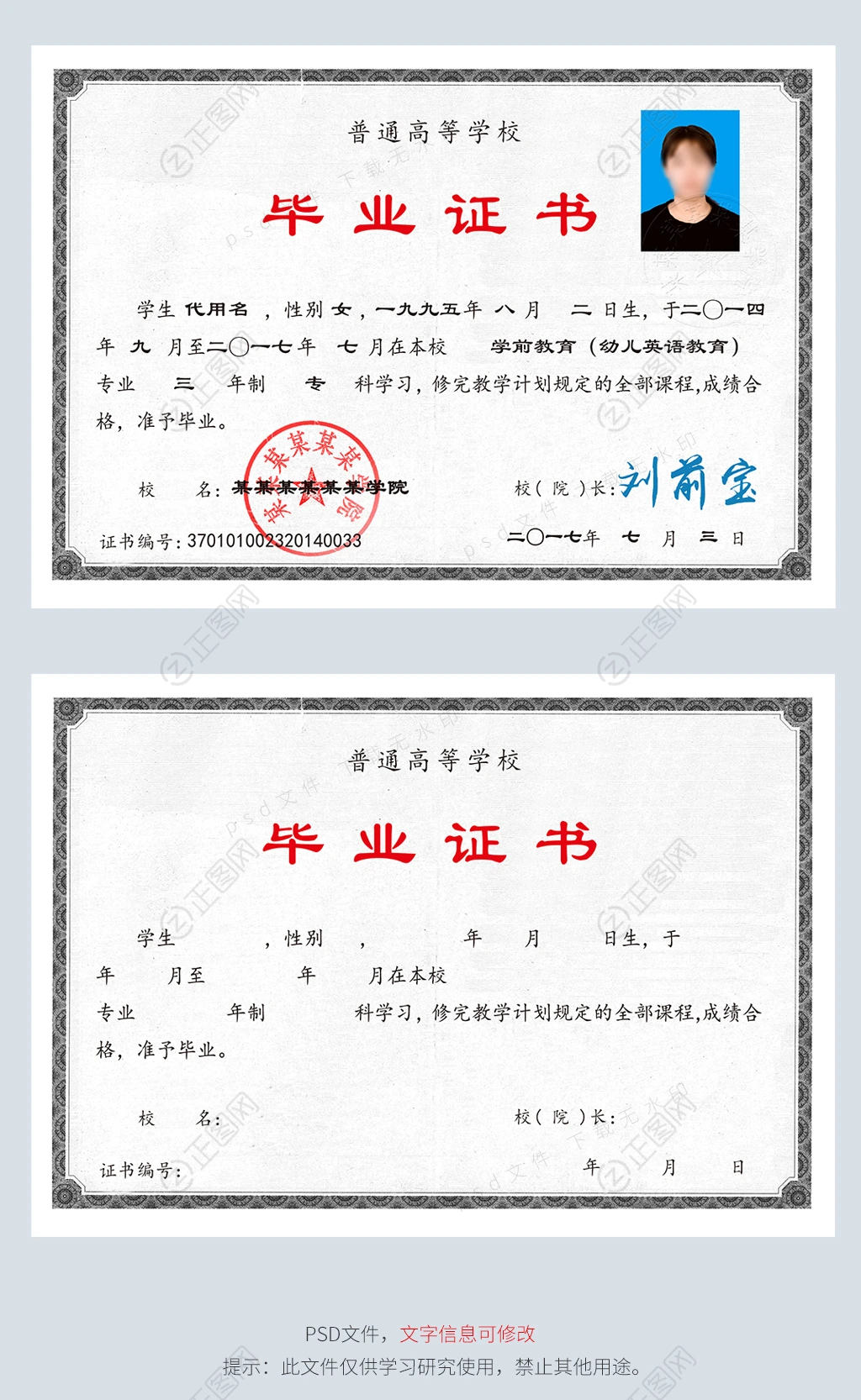 大专毕业证PSD模板下载专科毕业证图片 大专毕业证PSD模板下载专科毕业证图片