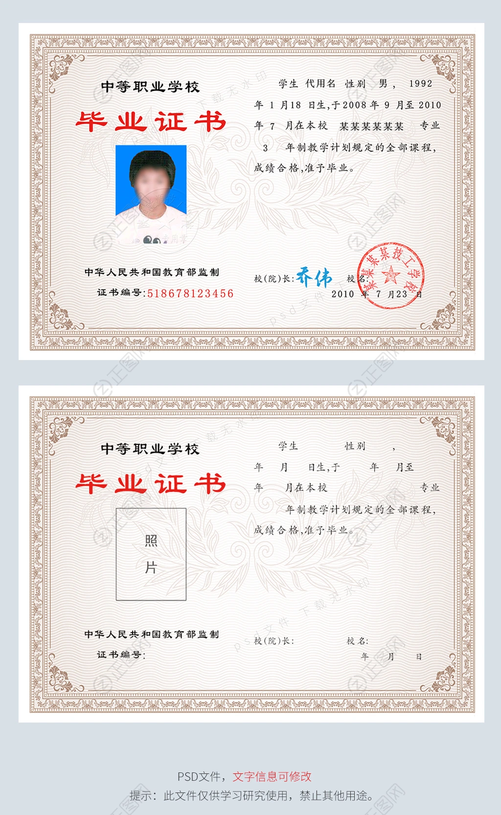 中专毕业证PS模板下载 中专毕业证PS模板下载