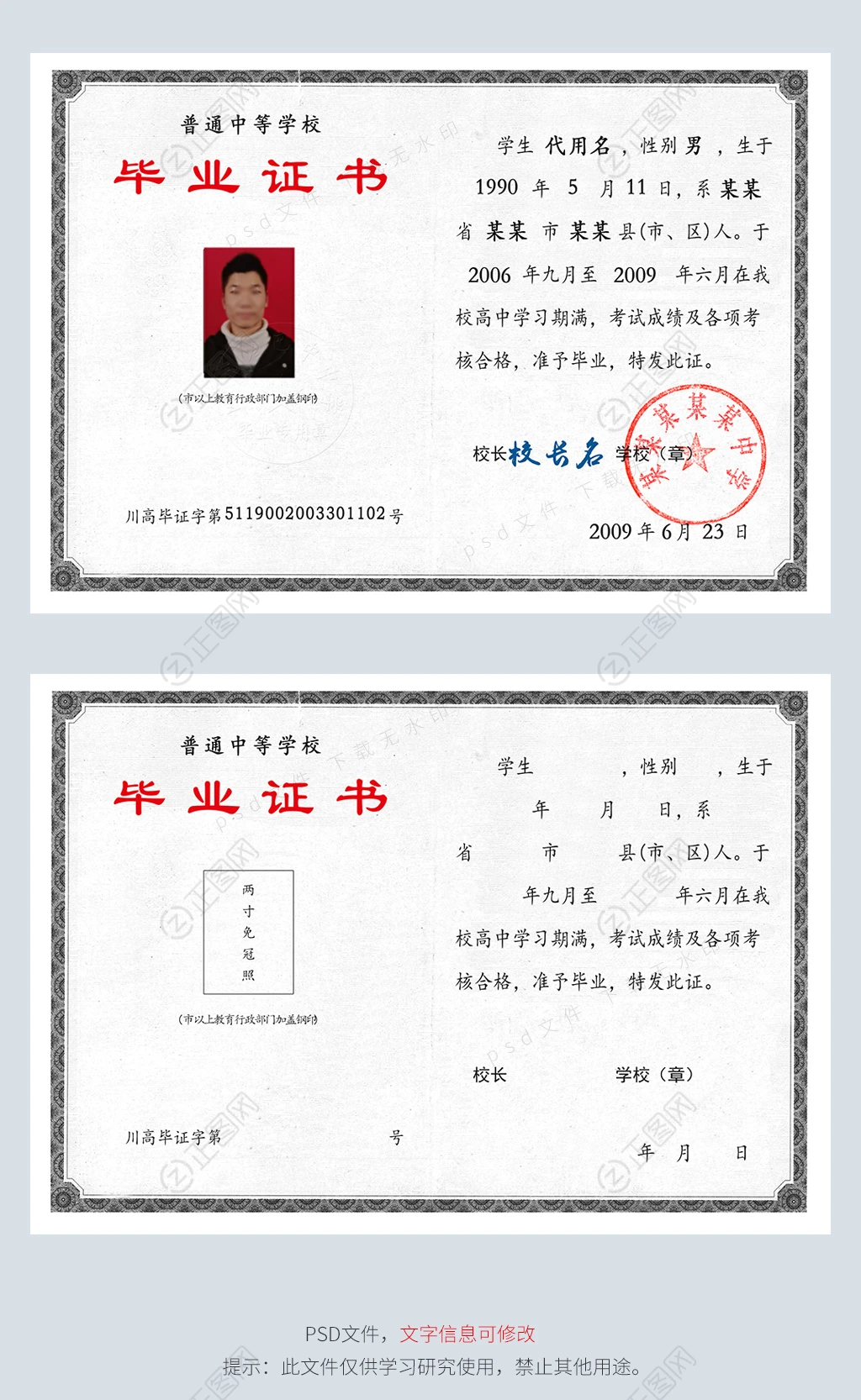 高中毕业证书普通高等学校毕业证书PSD模板下载 高中毕业证书普通高等学校毕业证书PSD模板下载