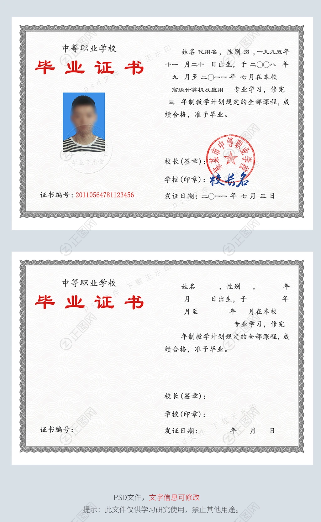 中专毕业证样板职高毕业证模板下载 中专毕业证样板职高毕业证模板下载