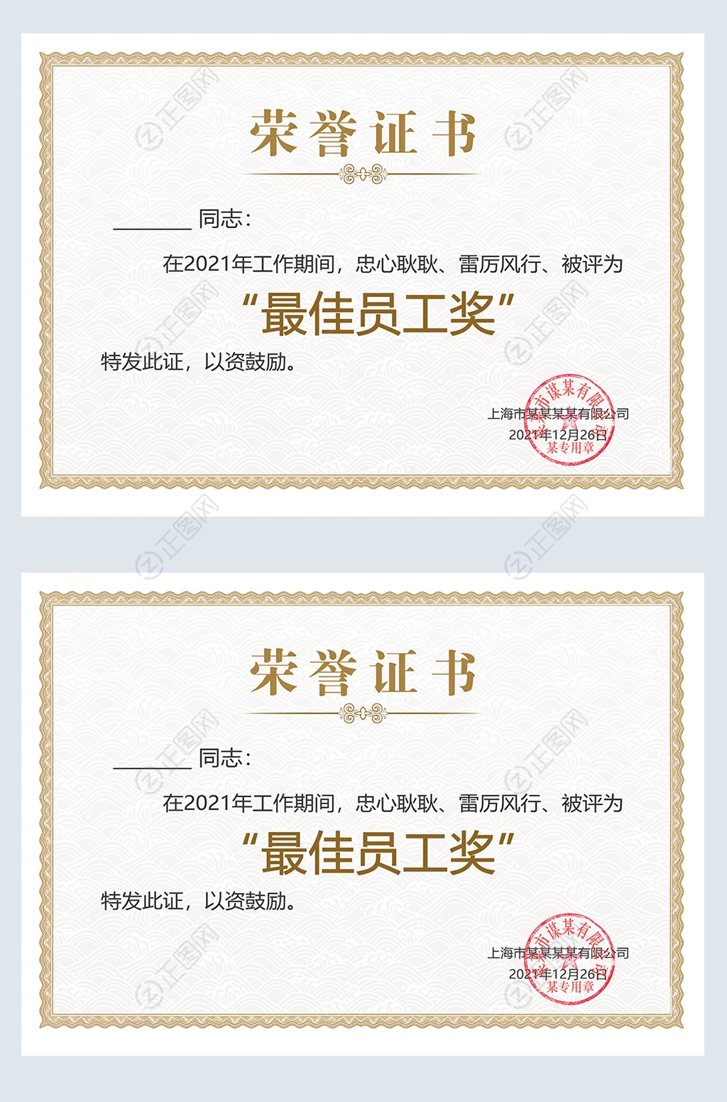 荣誉证书PSD模板下载 荣誉证书PSD模板下载