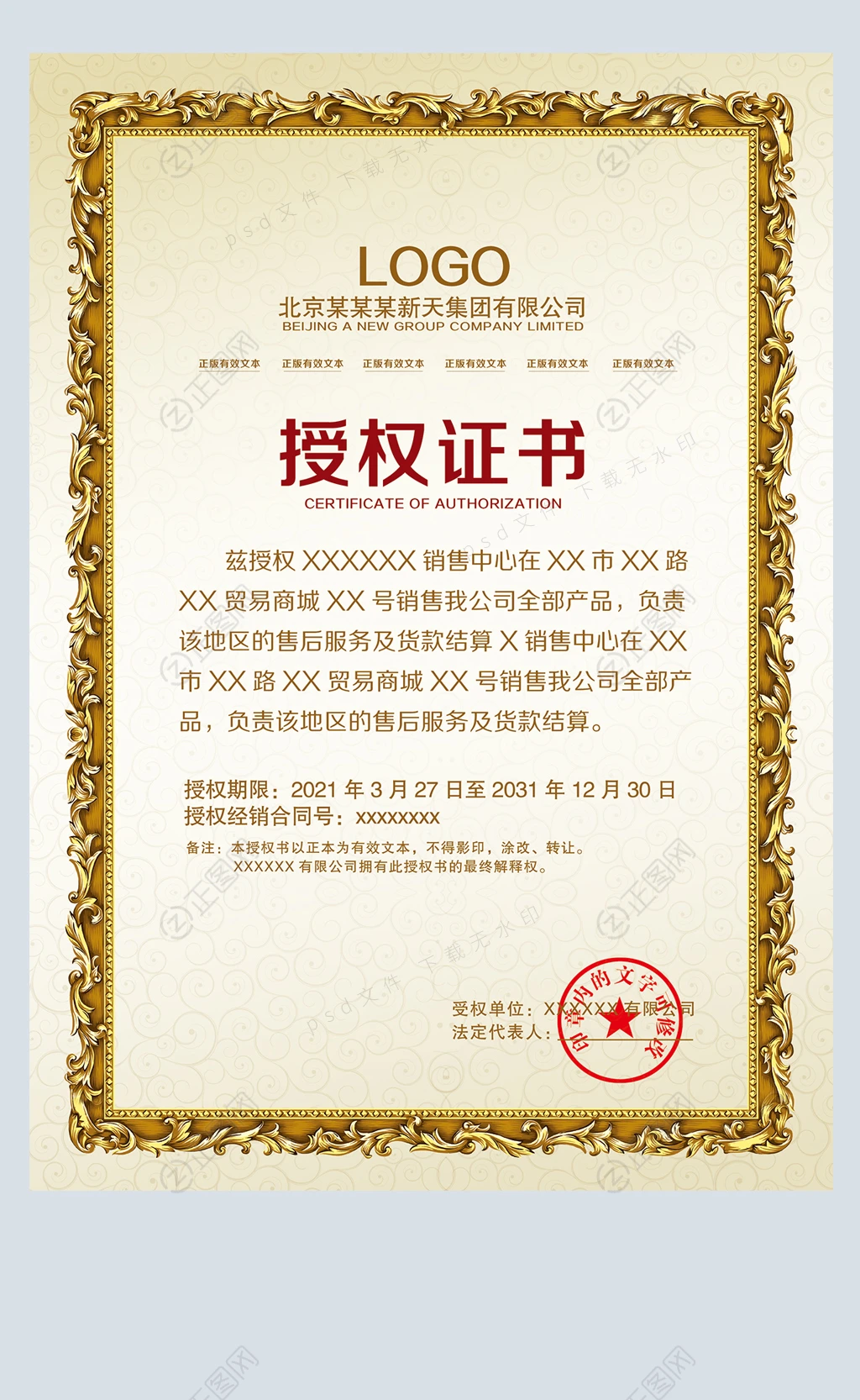 金色高端品牌授权书模板 金色高端品牌授权书模板
