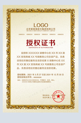 金色高端品牌授权书模板