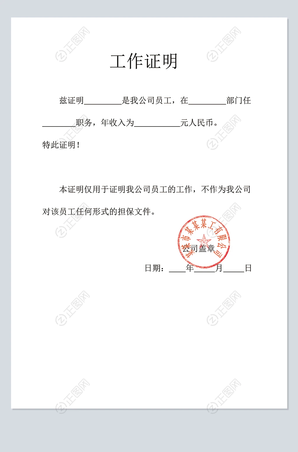单位工作证明模板 单位工作证明模板