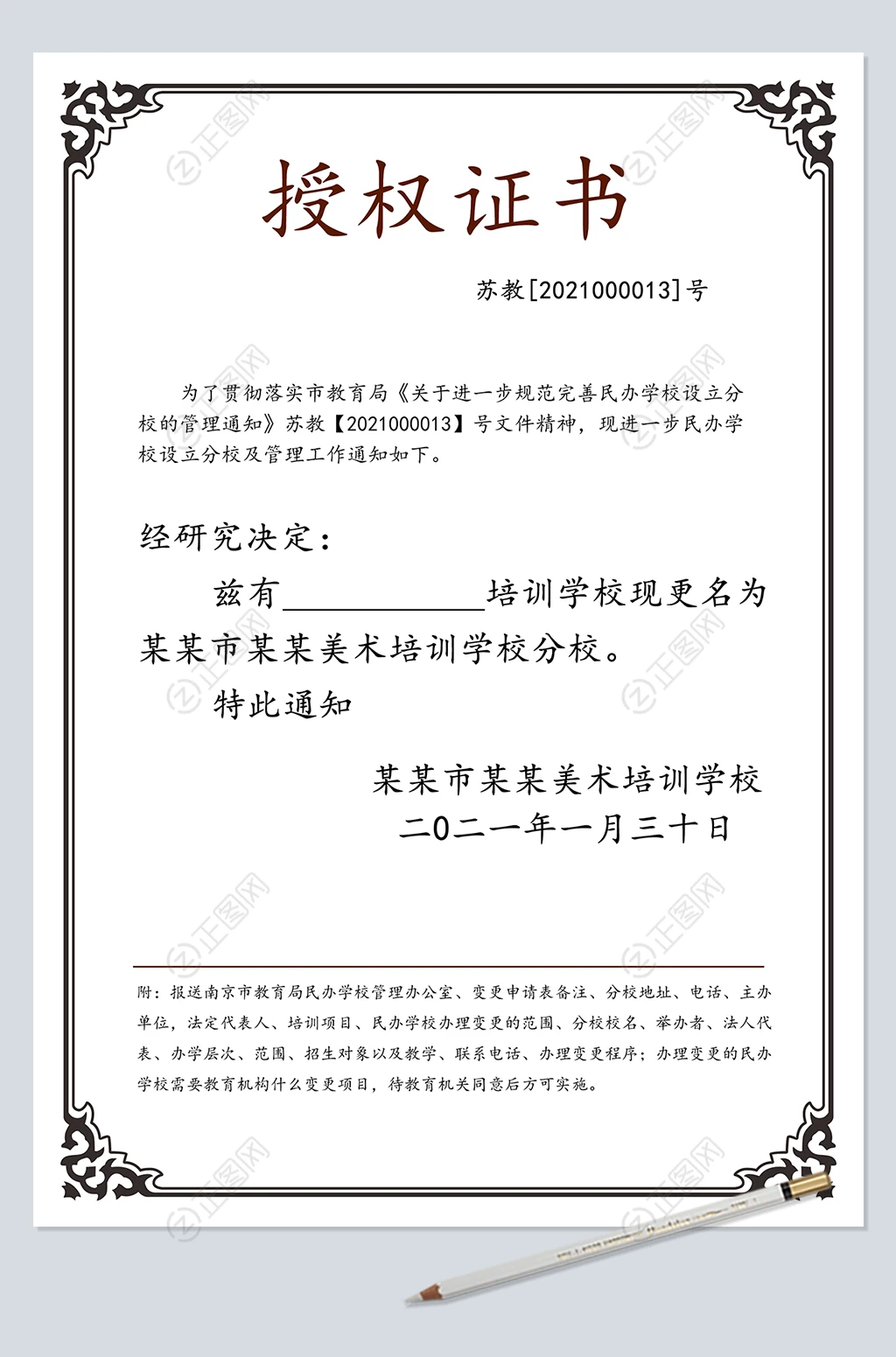 授权证书PSD模板 授权证书PSD模板