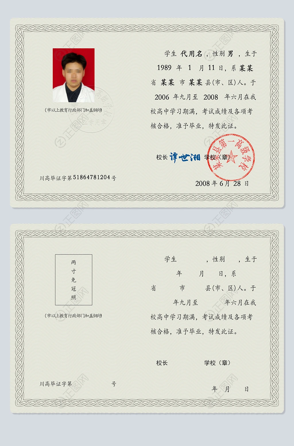 高中毕业证PS模板下载 高中毕业证PS模板下载