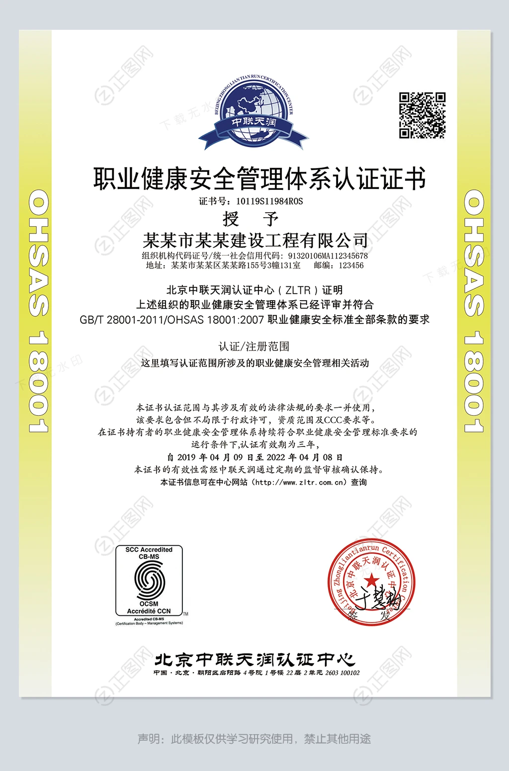 OHSAS18001职业健康安全管理体系认证证书PS模板