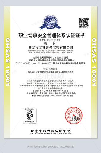 OHSAS18001职业健康安全管理体系认证证书PS模板