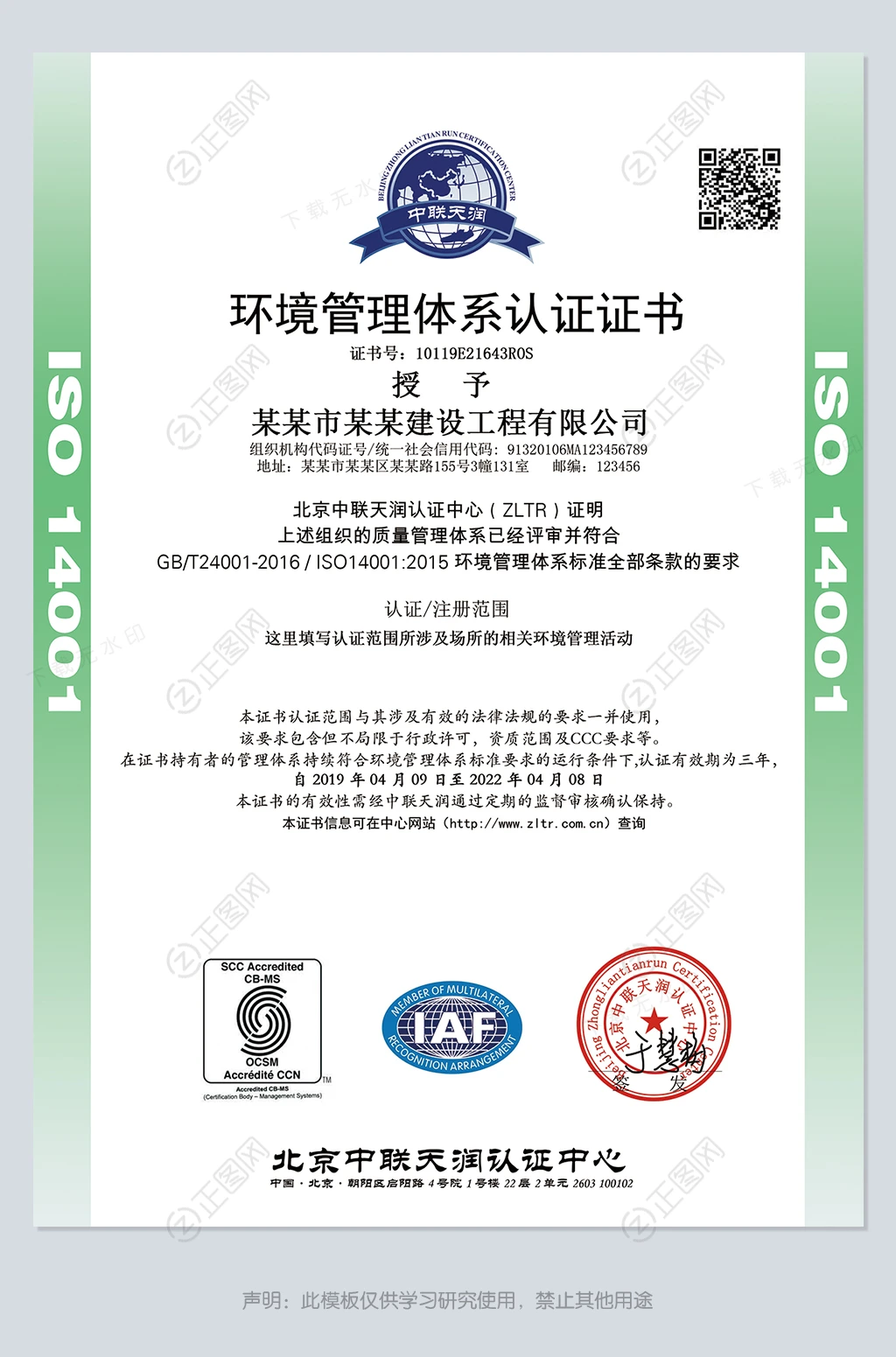 ISO14001环境管理体系认证证书PS模板