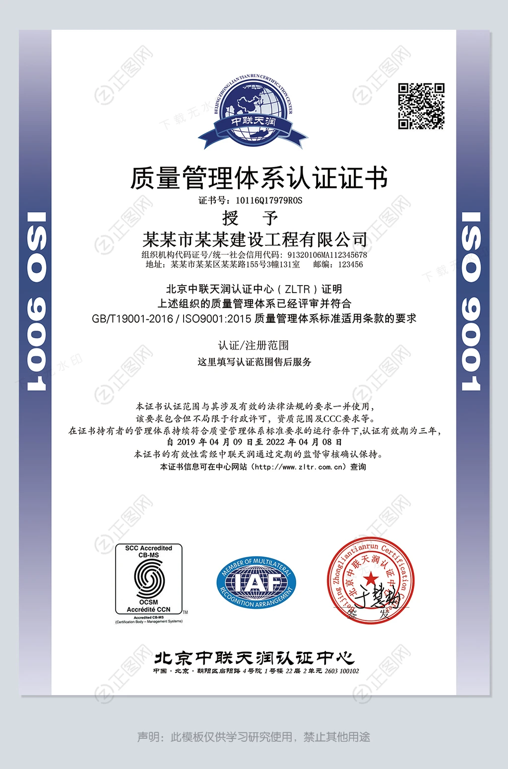 中联天润ISO9001质量管理体系认证证书PS模板