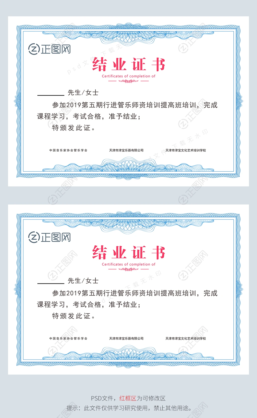 培训结业证书PS模板 培训结业证书PS模板