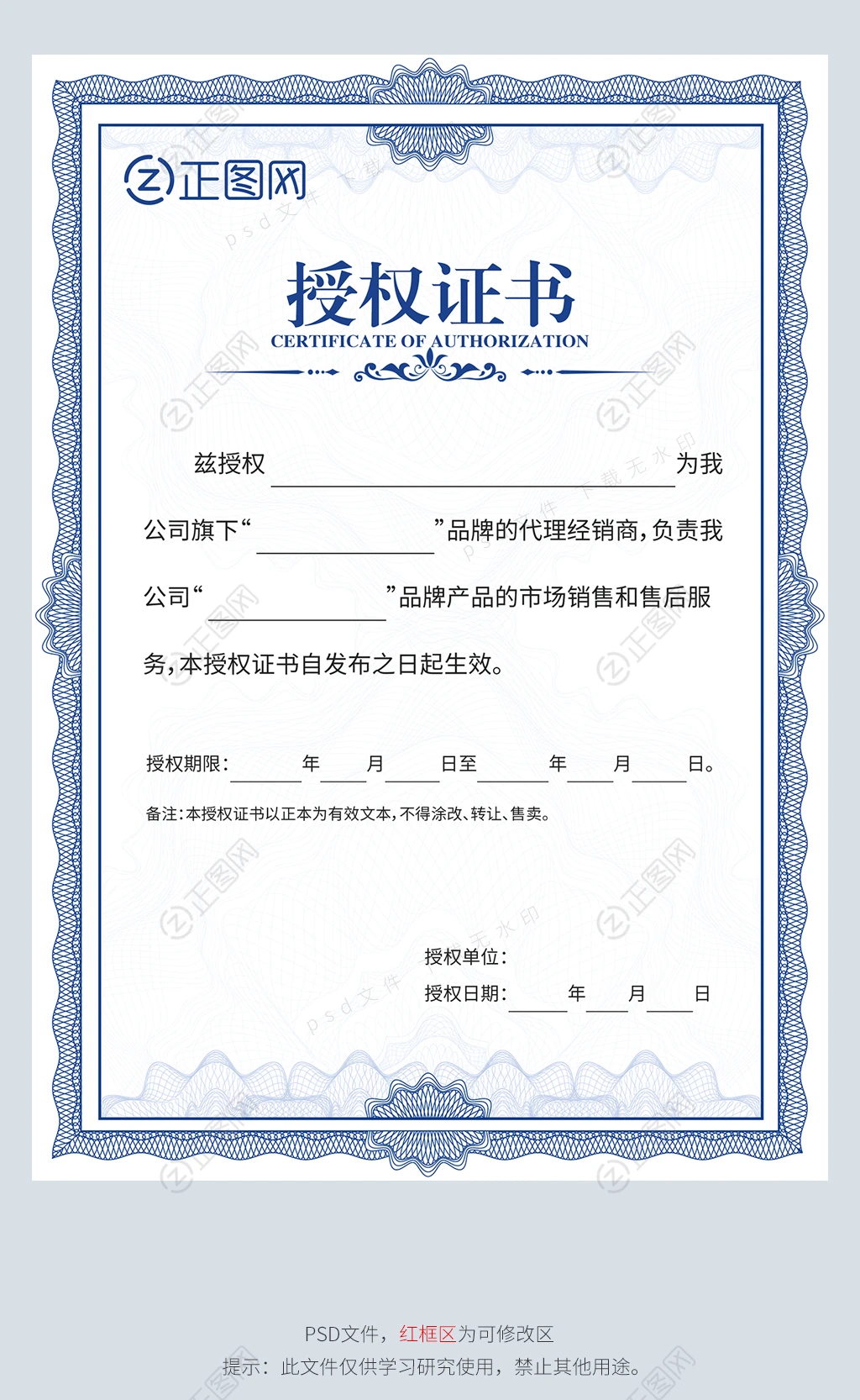 品牌网络授权证书PS模板 品牌网络授权证书PS模板