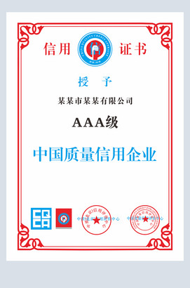 中国质量信用企业信用证书CDR模板