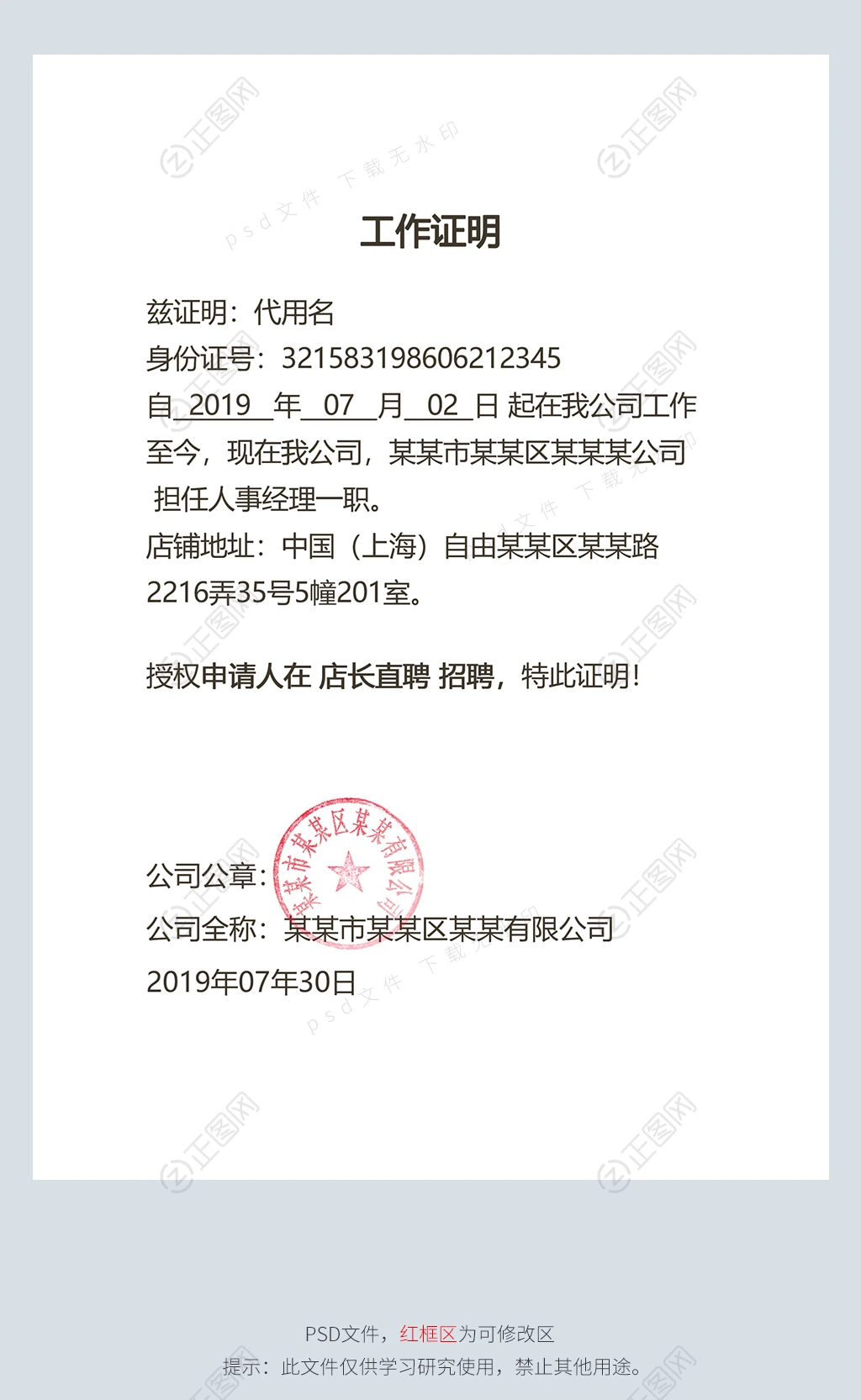 店长直聘工作证明PS模板 店长直聘工作证明PS模板