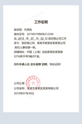 店长直聘工作证明PS模板