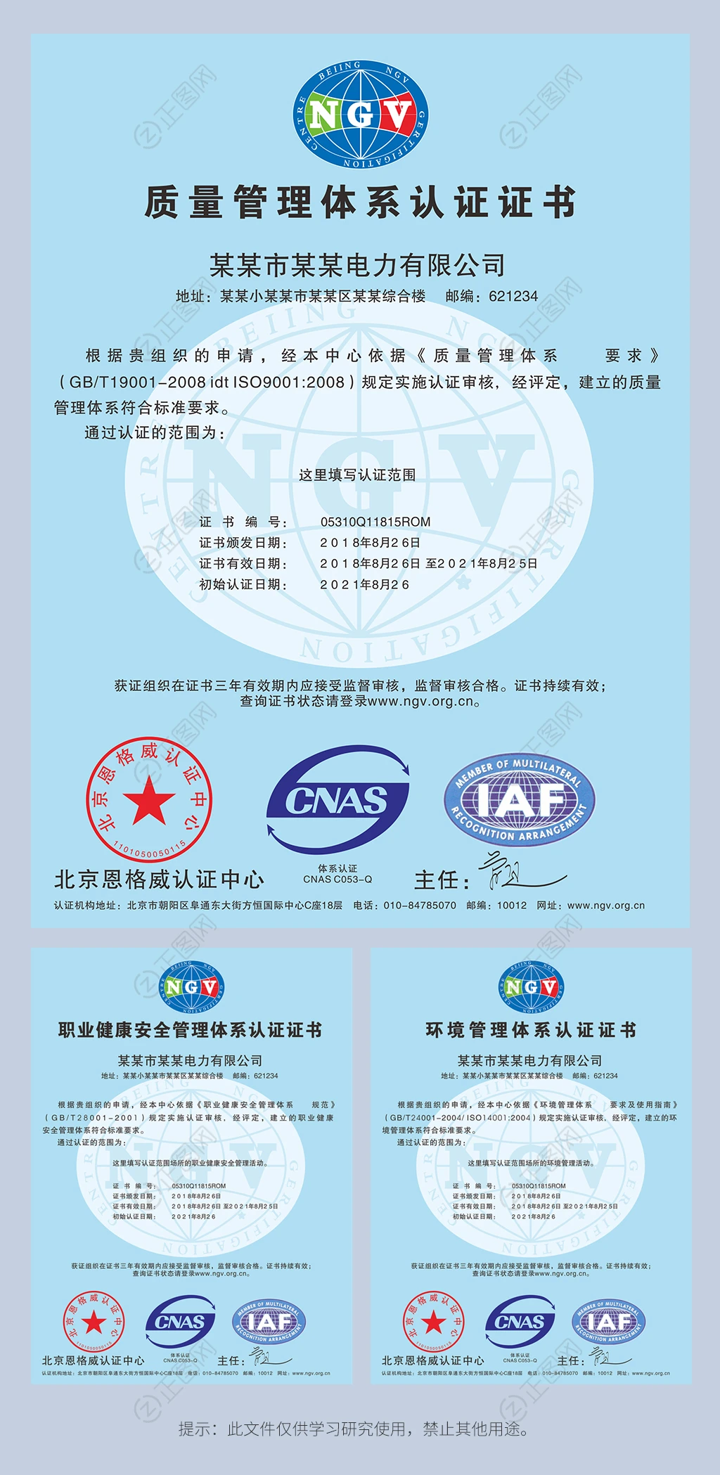NGV质量管理体系认证证书/环境/职业健康安全管理体系 NGV质量管理体系认证证书/环境/职业健康安全管理体系