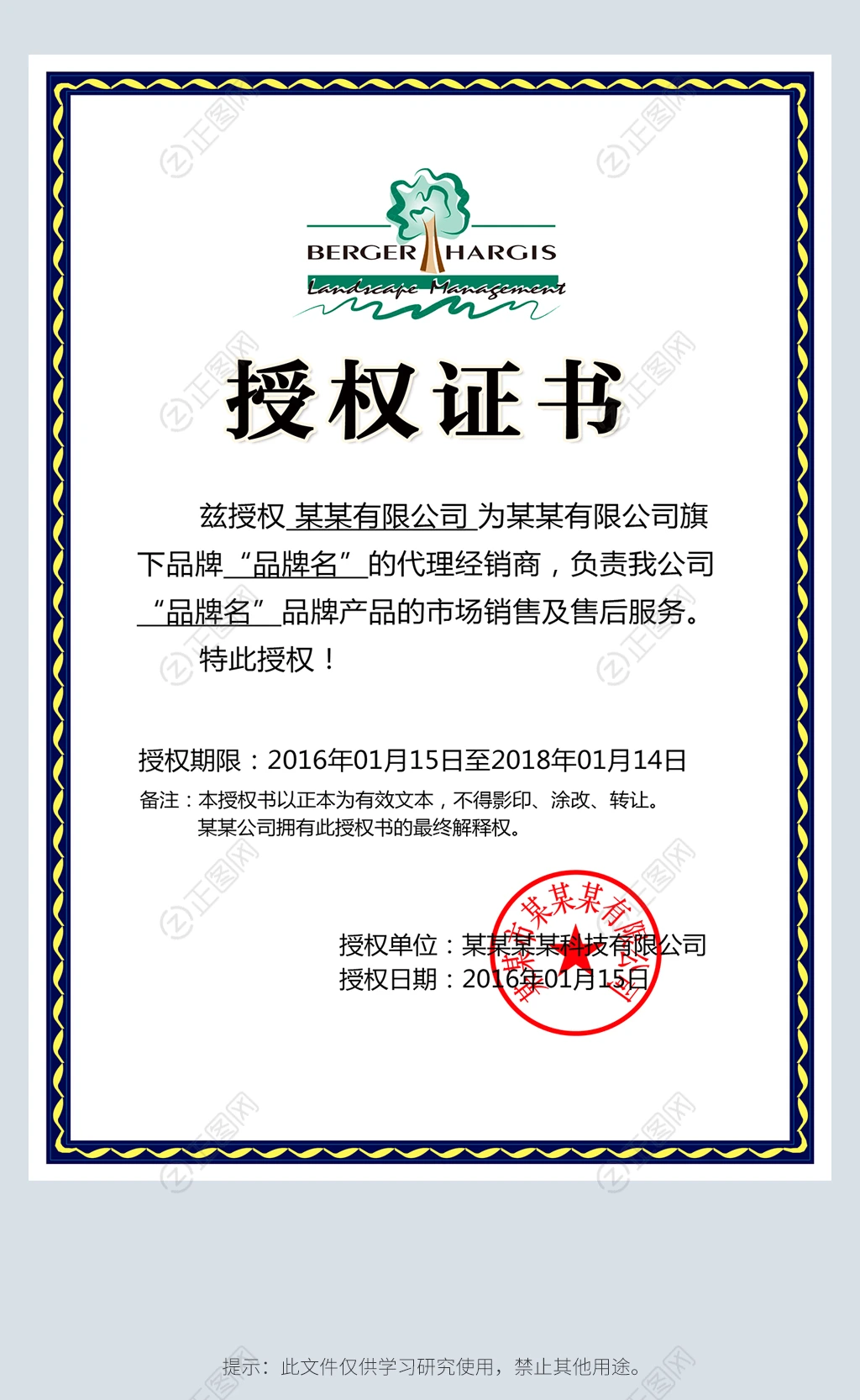 简单的品牌授权证书模板 简单的品牌授权证书模板