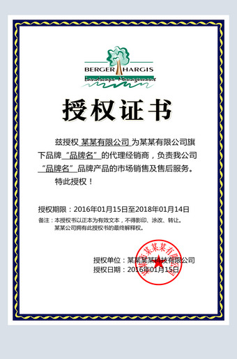 简单的品牌授权证书模板