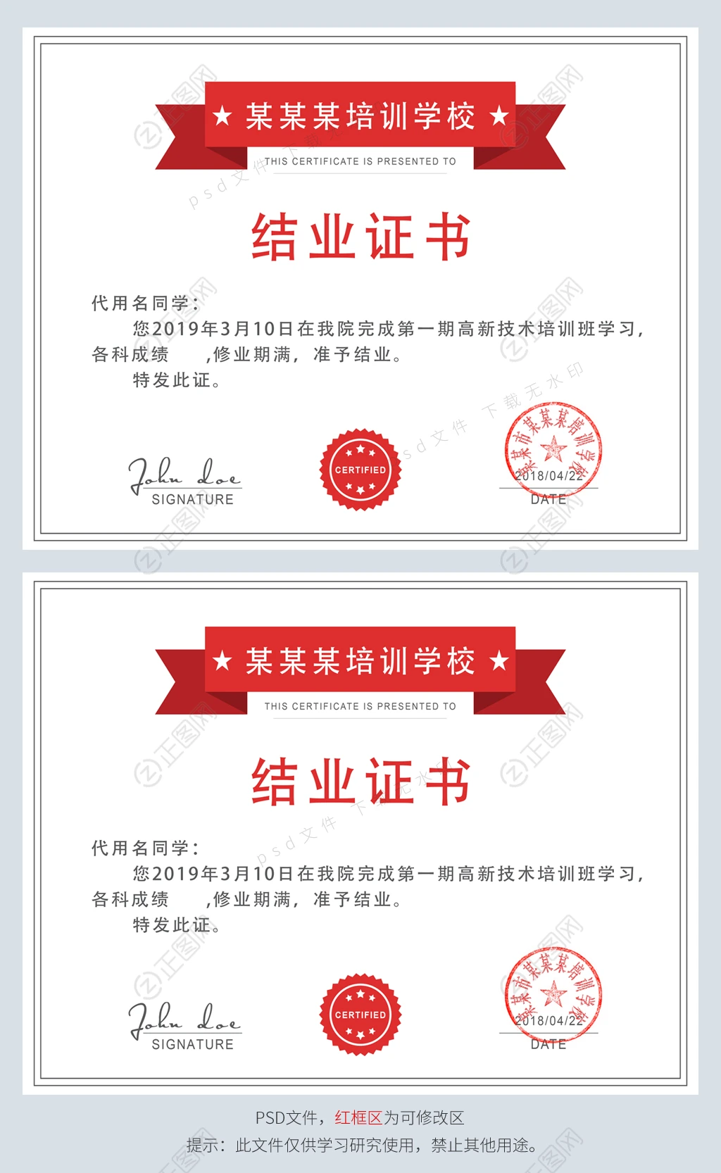 培训学校 结业证书设计模板 培训学校 结业证书设计模板