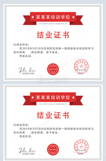 培训学校 结业证书设计模板
