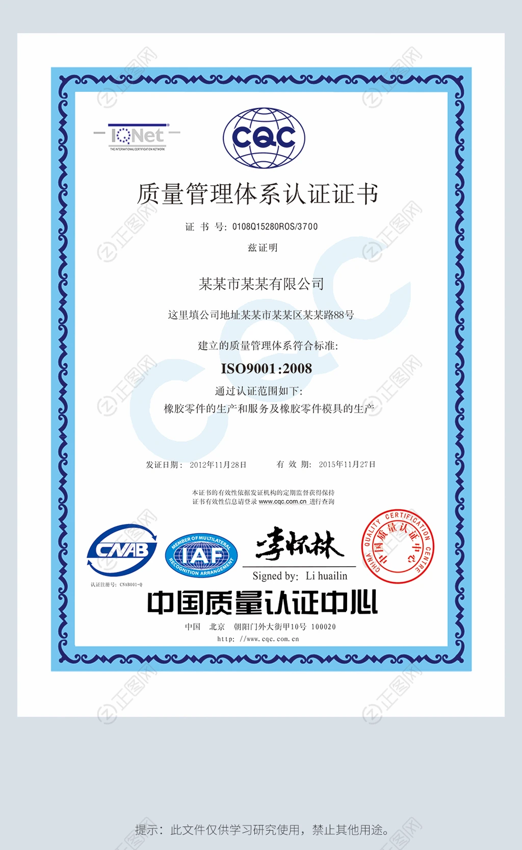 中国质量认证中心质量管理体系认证证书PS模板 中国质量认证中心质量管理体系认证证书PS模板