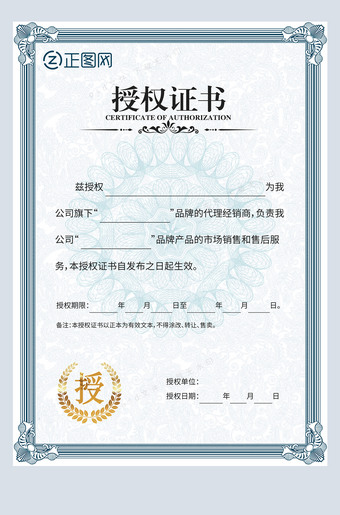 经销商网络授权证书PS模板