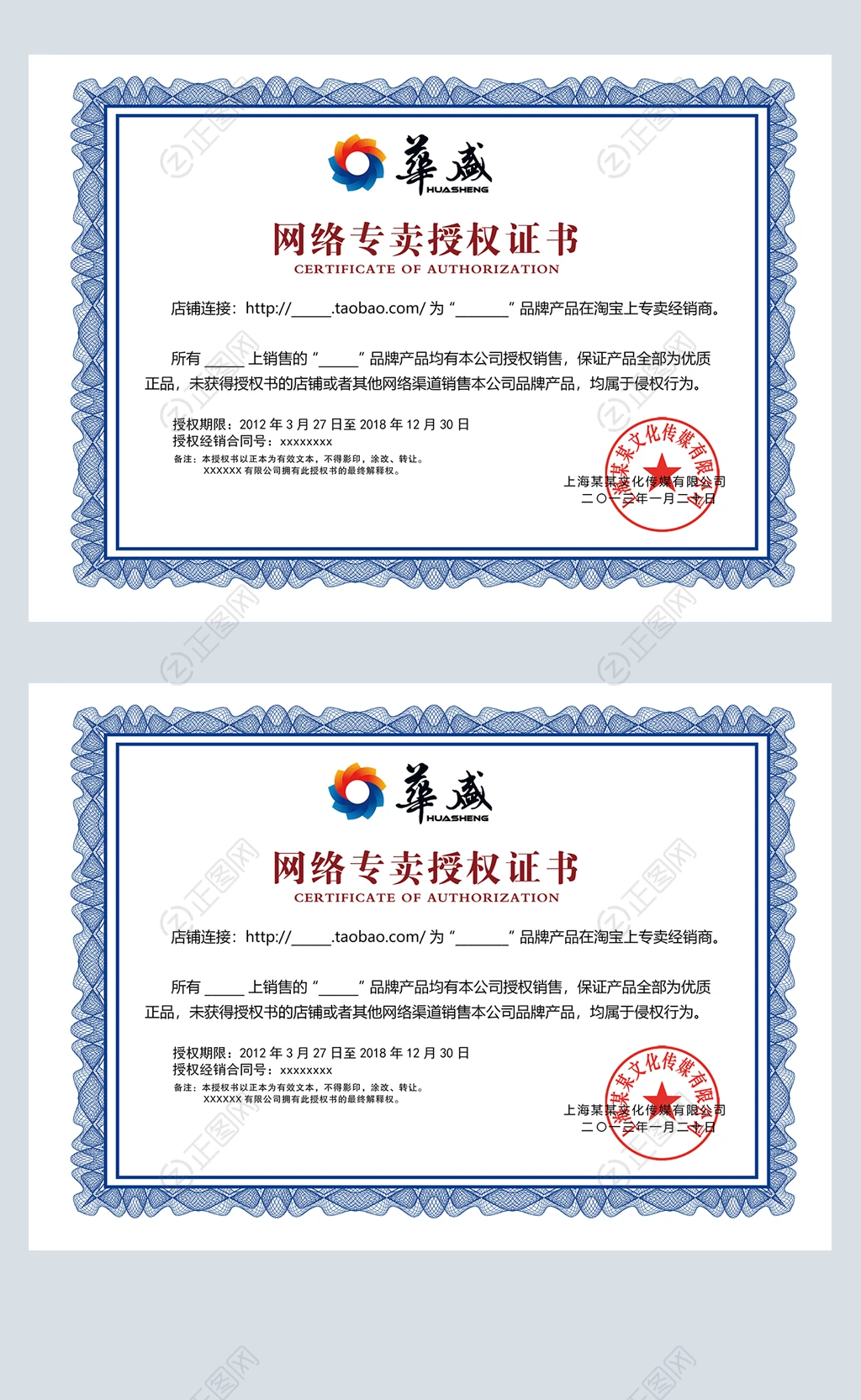 网络专卖授权证书设计模板图片样本下载 网络专卖授权证书设计模板图片样本下载
