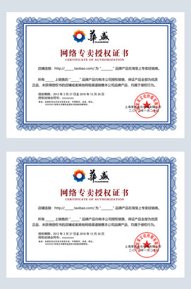 网络专卖授权证书设计模板图片样本下载