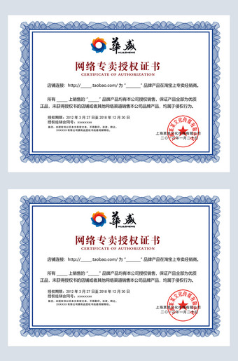 网络专卖授权证书设计模板图片样本下载