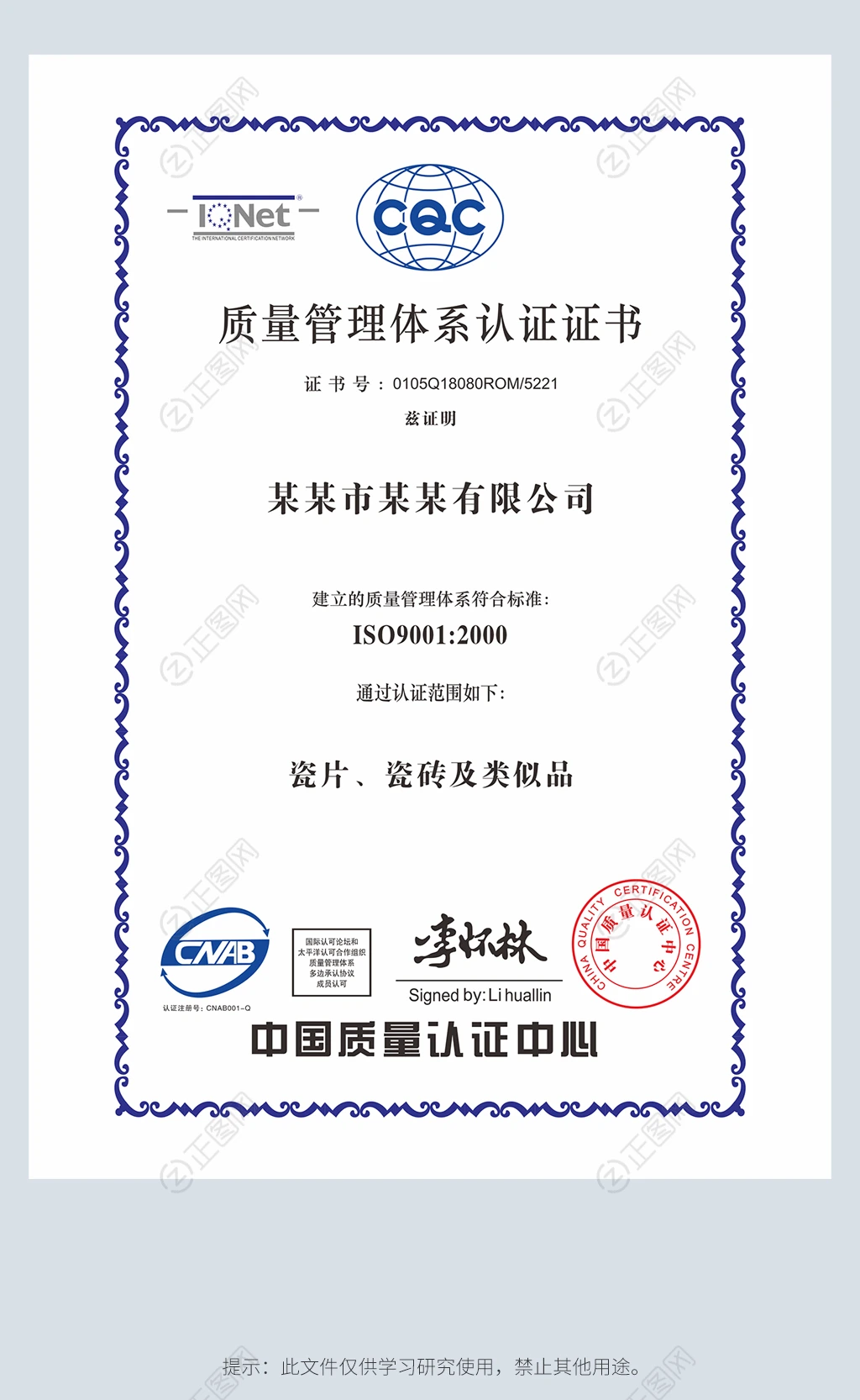 质量管理体系认证证书模板样本图片 质量管理体系认证证书模板样本图片