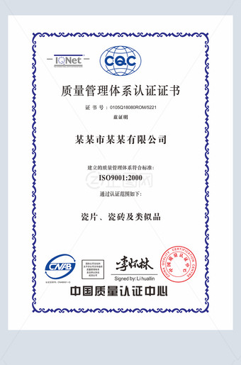 质量管理体系认证证书模板样本图片