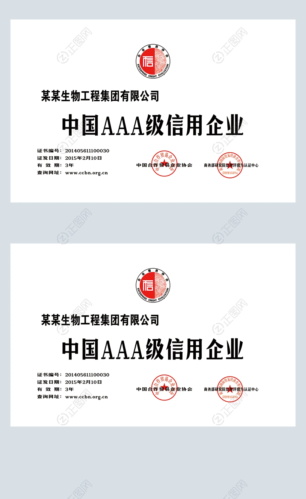 中国AAA级信用企业认证铜牌设计模板 中国AAA级信用企业认证铜牌设计模板