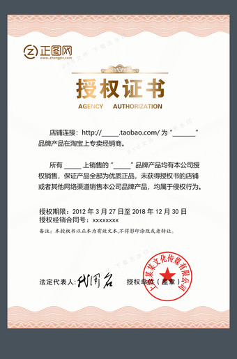 简单的授权证书范本