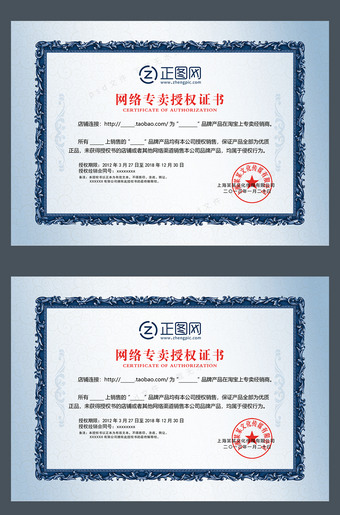 品牌授权证书样本模板