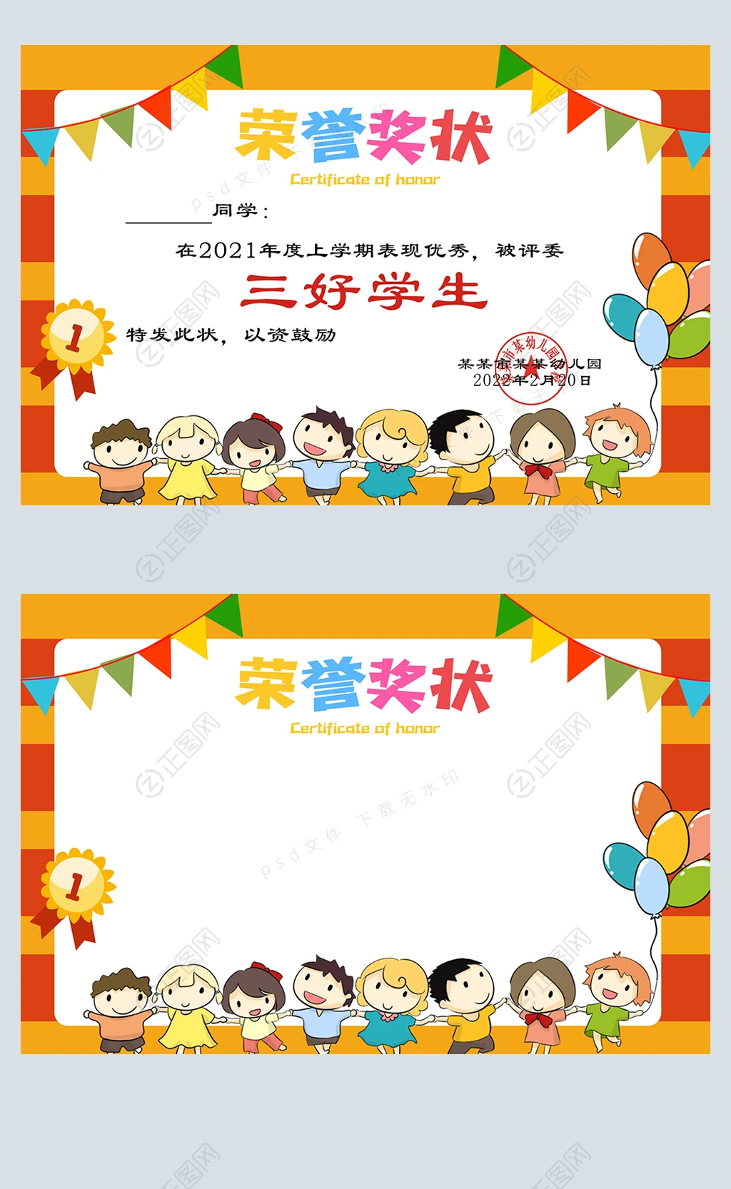 幼儿园奖状psd模板图片下载 幼儿园奖状psd模板图片下载