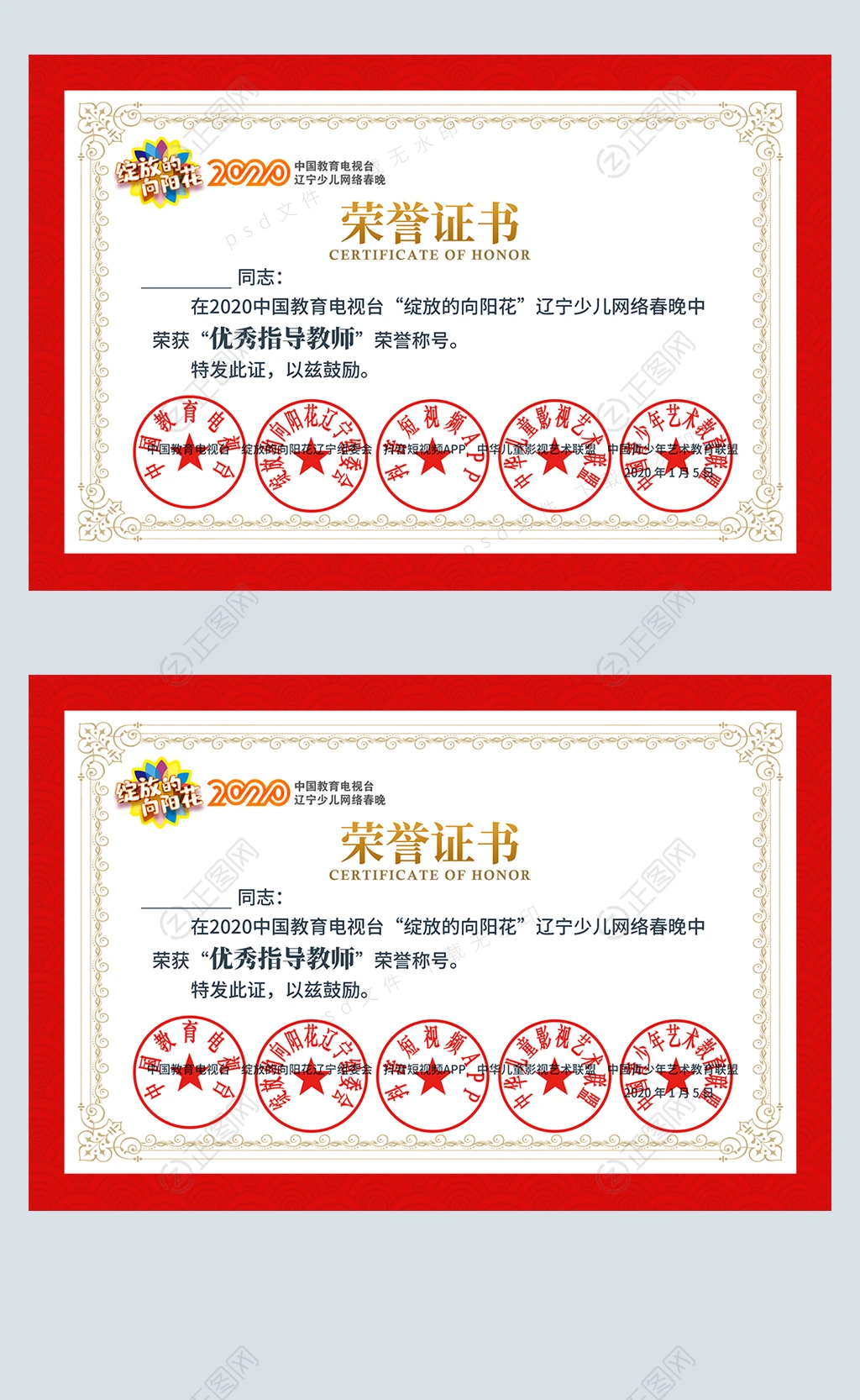 优秀指导教师荣誉证书设计 优秀指导教师荣誉证书设计