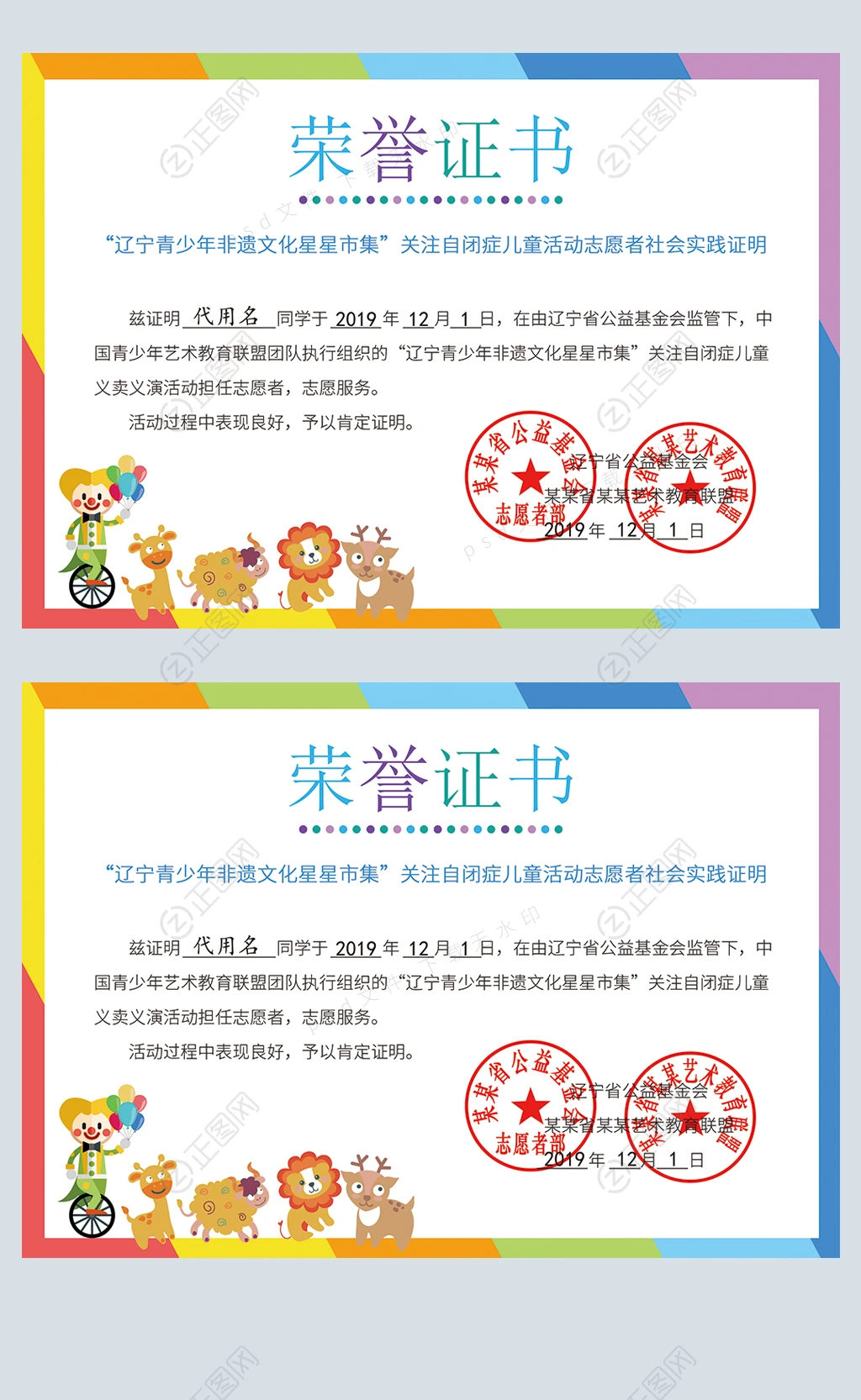 卡通小学生荣誉证书设计模板 卡通小学生荣誉证书设计模板