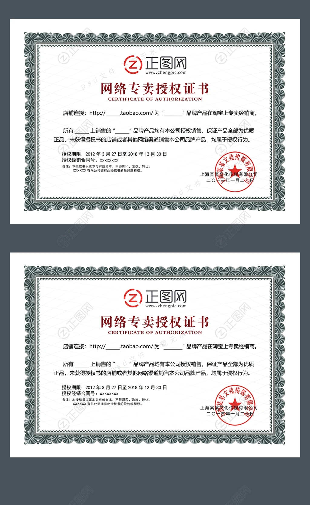 横版创意网络授权证书psd模板 横版创意网络授权证书psd模板