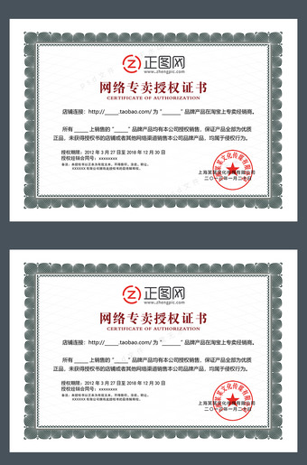 横版创意网络授权证书psd模板