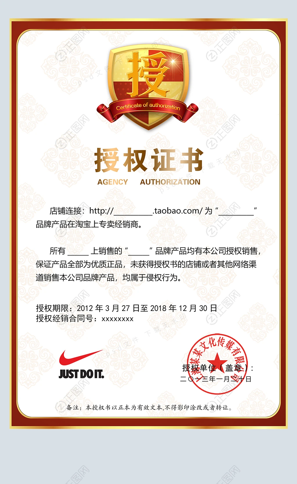 经销商授权证书设计模板图片下载 经销商授权证书设计模板图片下载