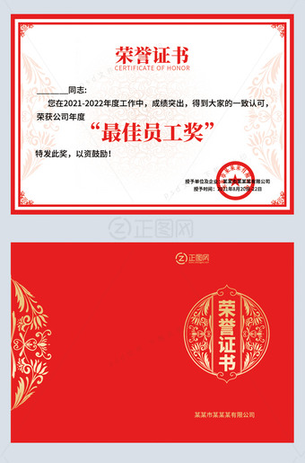 公司荣誉证书设计psd模板下载