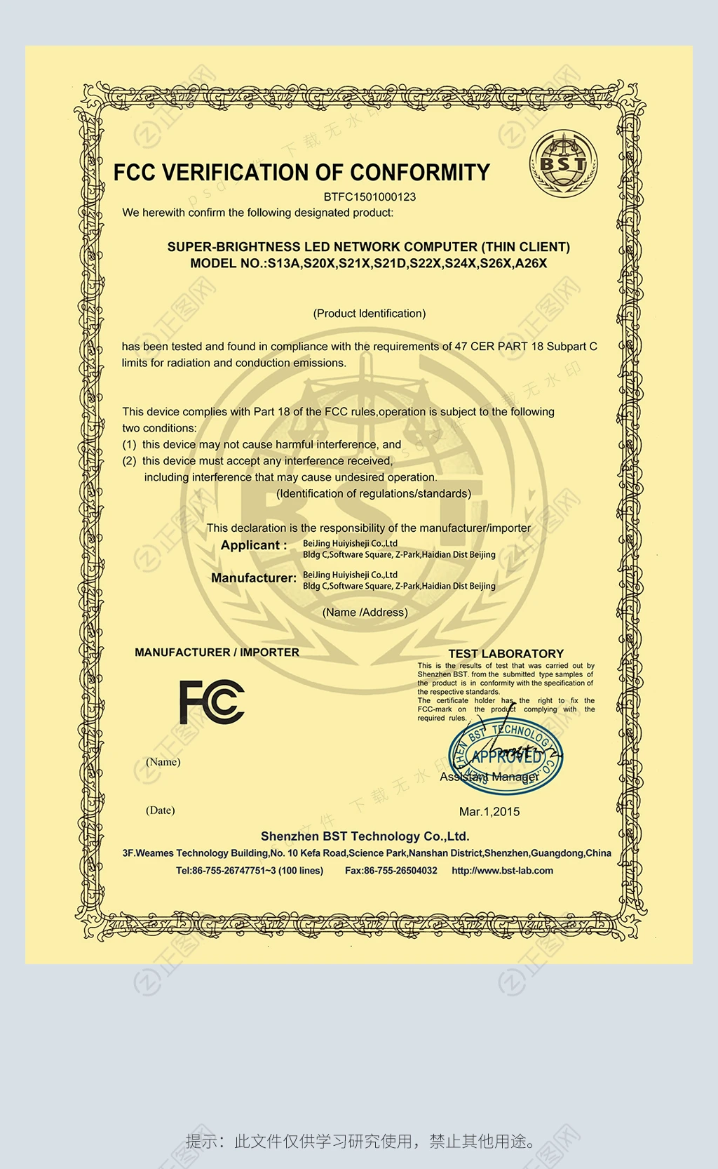 FCC合格证明BST倍通认证证书psd模板下载 FCC合格证明BST倍通认证证书psd模板下载